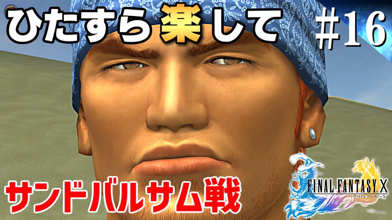 【FF10攻略】ひたすら楽してFF10 part16【ゆっくり実況】