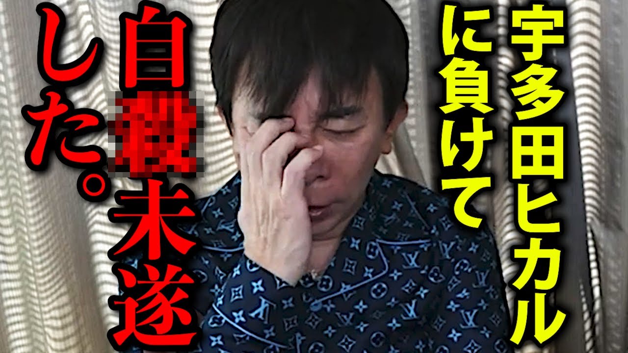【松浦勝人】あゆが宇多田ヒカルに負けて自●未遂した話【avex 会長 浜崎あゆみ 松浦会長 切り抜き】