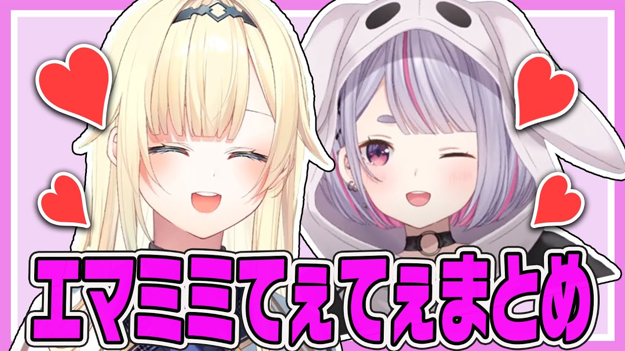 【エマミミてぇてぇ完全まとめ】エマをかわいがるミミがかわいすぎるシーンまとめ【ぶいすぽ】