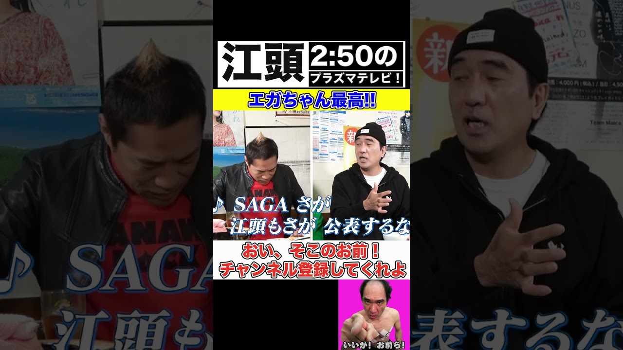 江頭がはなわに共演NGを出していたまさかの理由!#shorts