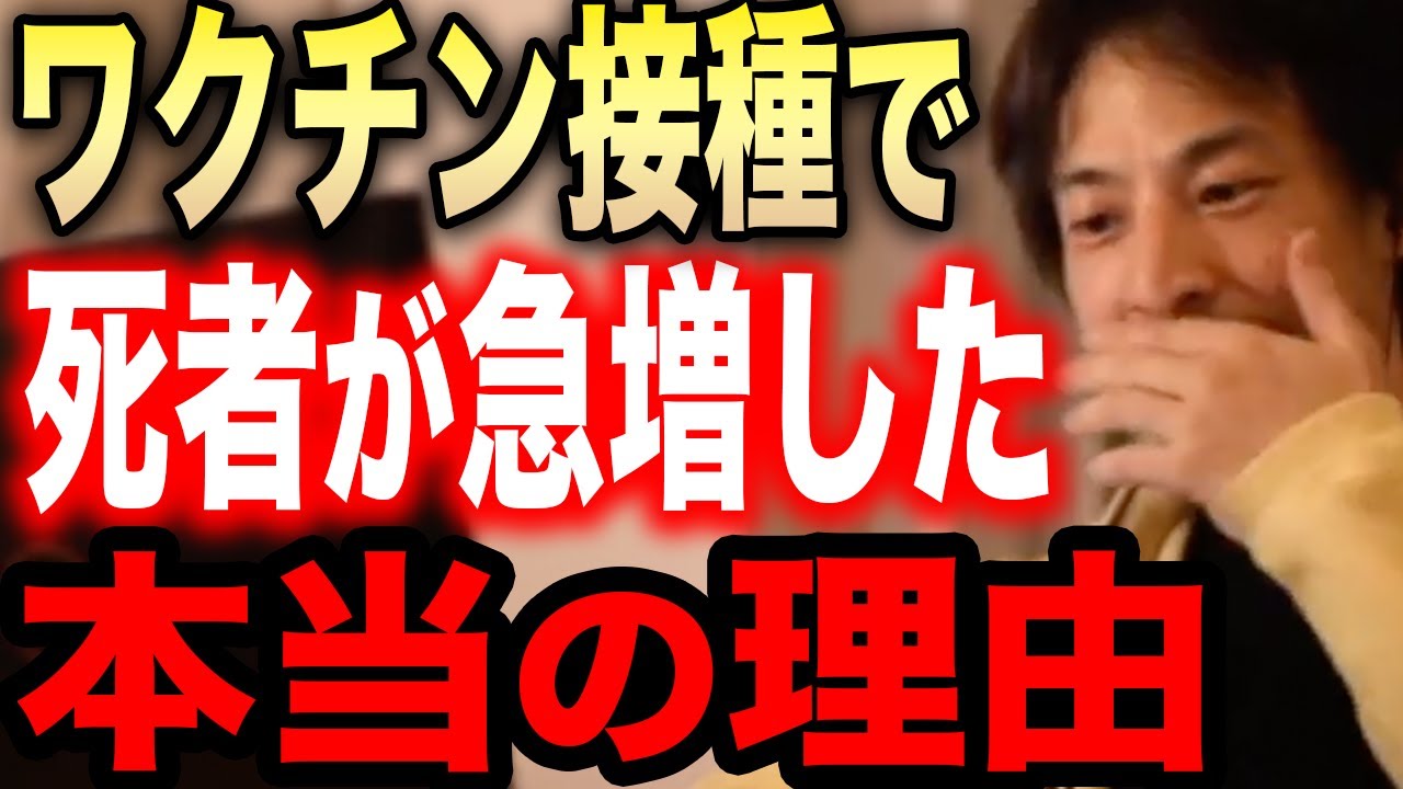 【ひろゆき】※5回目のワクチン接種で死亡者が急増※ この話を理解できない人たちにゾッとしました…【切り抜き 論破 ひろゆき切り抜き ひろゆきの部屋 hiroyuki コロナ 反ワクチン 後遺症 死者】