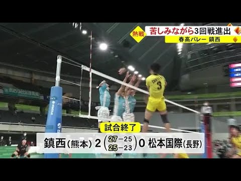 春の高校バレー全国大会 男子の鎮西と女子の熊本信愛女学院が3回戦進出 (23/01/05 18:30)