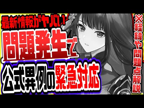 原神 新たな問題発生で原神にかつてない危機リークなし公式情報 原神げんしん
