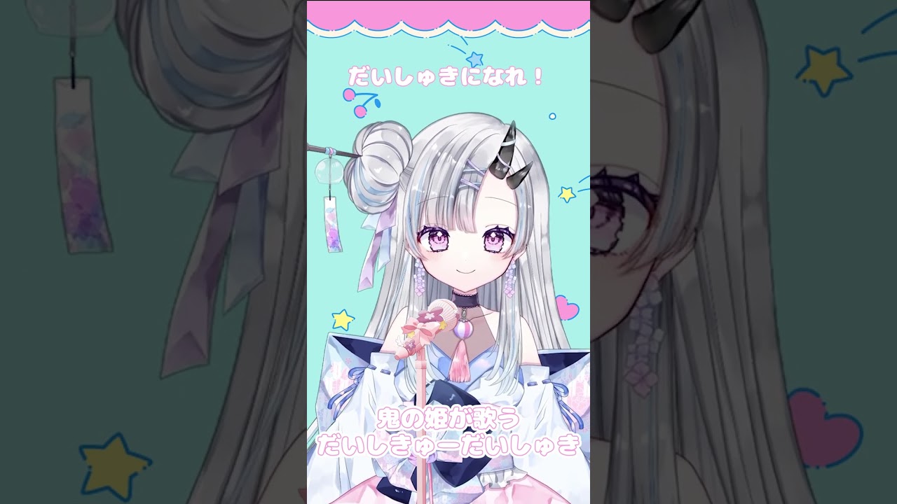 😈♥┆鬼の姫が歌う だいしきゅーだいしゅき / femme fatale 戦慄かなの 頓知気さきな #歌ってみた #新人vtuber #vsinger【 #shorts 】