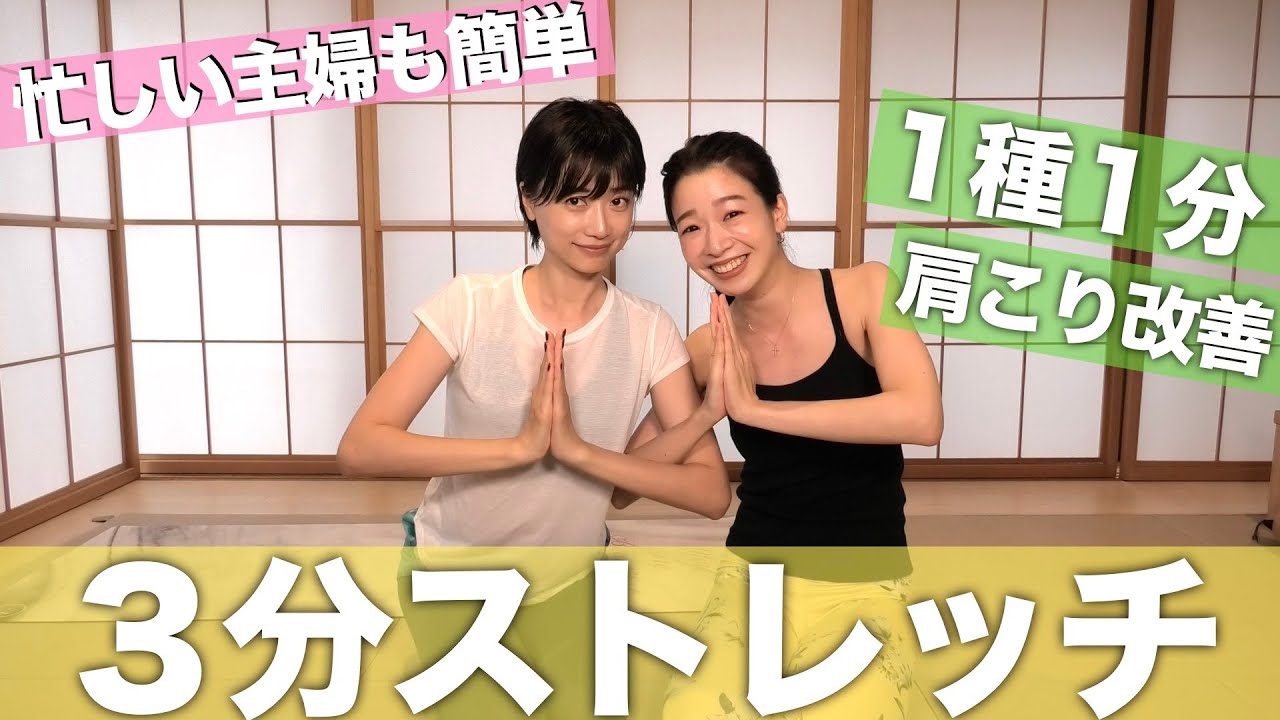 【石井亜美さん】今すぐ出来る‼体が固くて肩こりのヤバい私が3分のストレッチで劇的変化!?【ヨンア】
