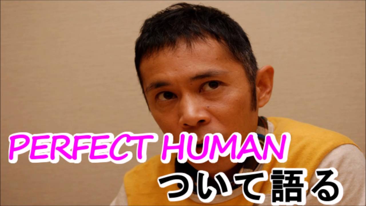 岡村隆史がオリラジの新ネタ「PERFECT HUMAN」について語る!!