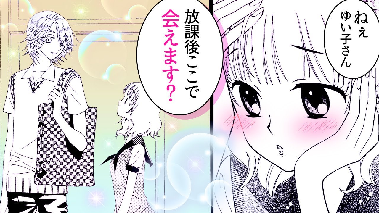 【恋愛漫画】美容系男子の行動一つ一つが気になってしまう…まさかこの気持ちが恋…!?【天使1/2方程式 6話】│はくせんちゃんねる