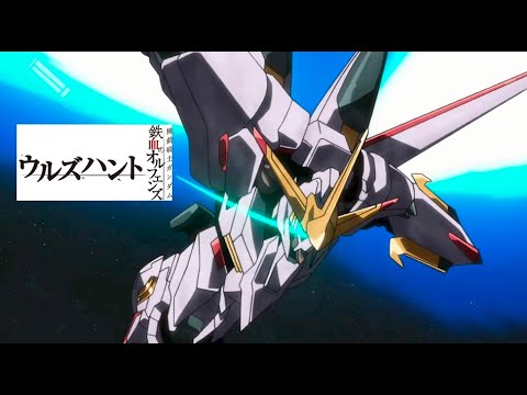 【ガンダム】ウルズハント 第3話 598 <後編>フルボイス(機動戦士ガンダム鉄血のオルフェンズG、Gundam、生駒里奈、堀内賢雄、上田麗奈)