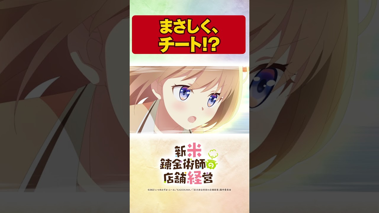 溶岩トカゲの討伐方法。TVアニメ【新米錬金術師の店舗経営】 #shorts #新米錬金術師 #shinmai_renkin #錬金 #サラサ #チート #強すぎる