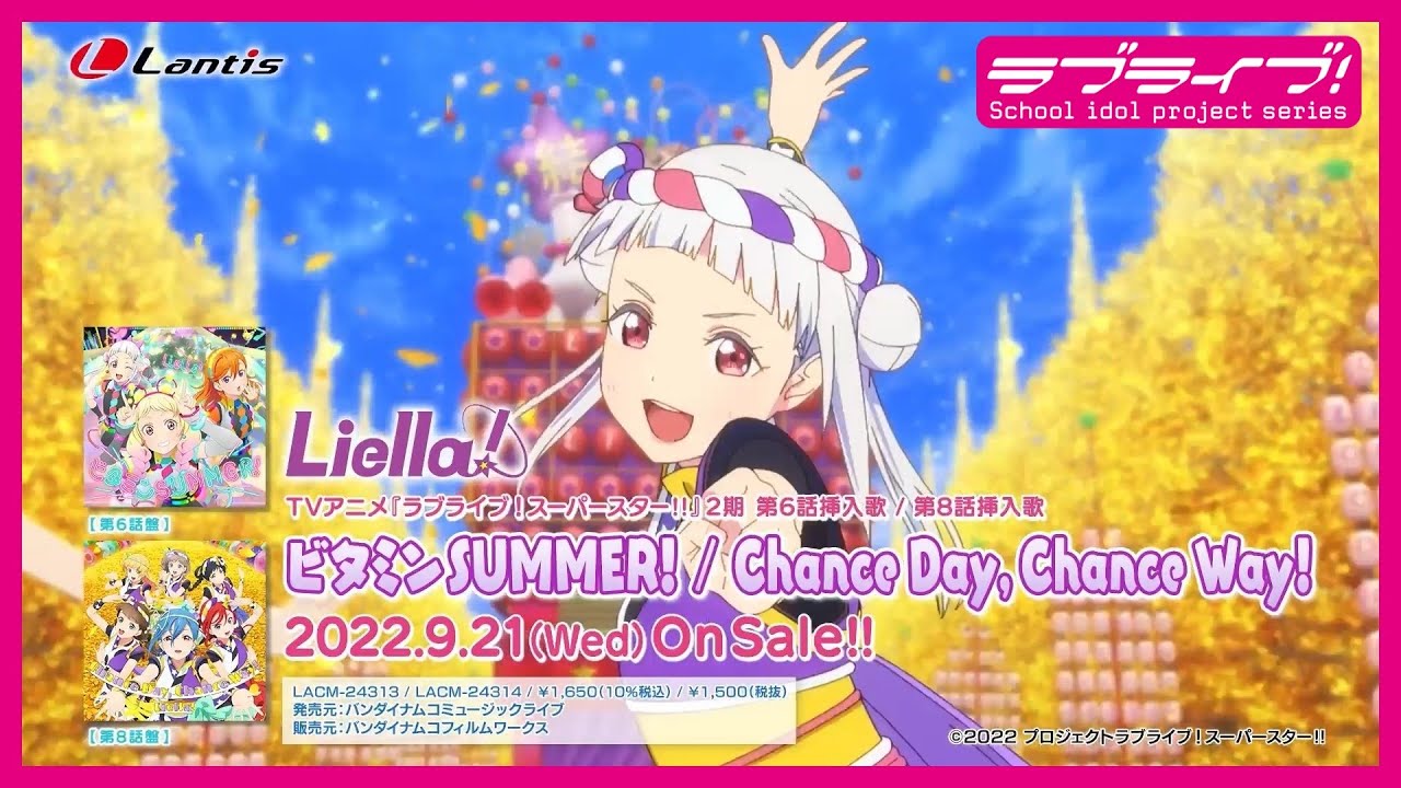 【SPOT】TVアニメ『ラブライブ!スーパースター!!』2期第6話挿入歌/第8話挿入歌「ビタミンSUMMER! / Chance Day, Chance Way!」【第8話盤】