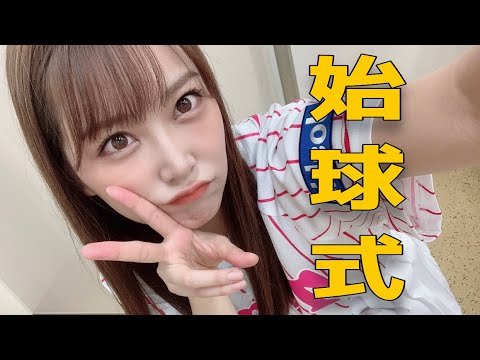 【始球式】NMB48 白間美瑠 2020/8/26〜阪神甲子園球場