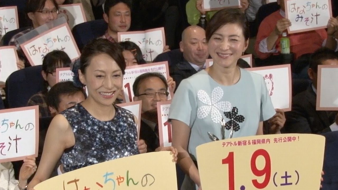 広末涼子、一青窈の妊娠を「胃下垂」と勘違い 映画『はなちゃんのみそ汁』全国公開直前イベント