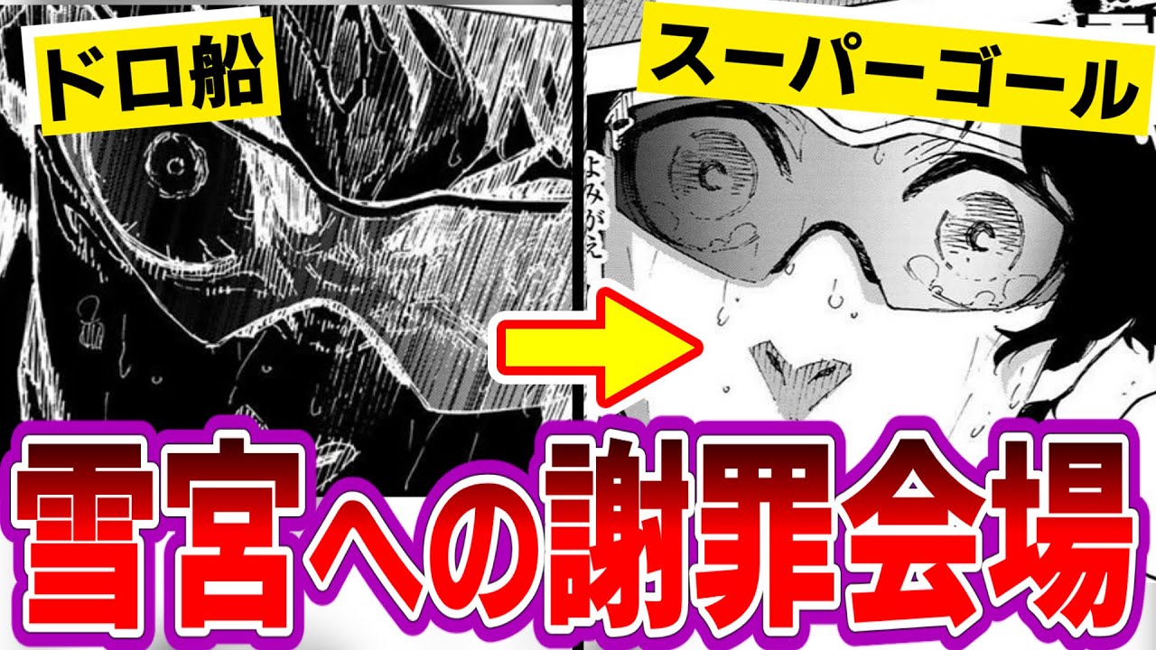 【誠にごめんなさい】熱い手のひら返しをしまくるみんなの反応集【ブルーロック】