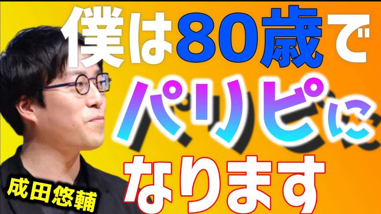 【 トリンドル玲奈 】トリンドル爆笑!成田さんってちょっと●●ですよねwwバカと転載は紙一重!【成田悠輔 天才 イェール大学 メガネ大学 独自目線ライブ 老後 独居老人】