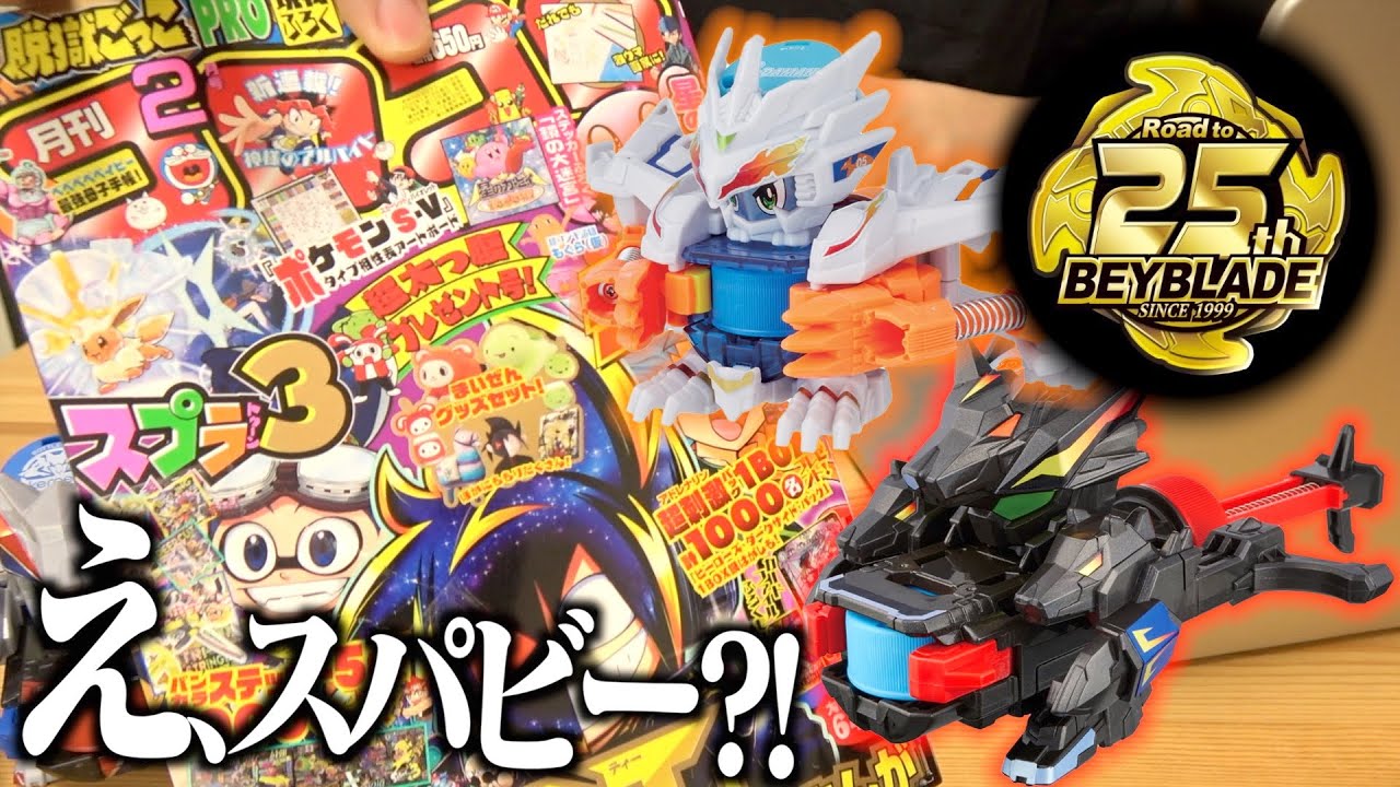 コロコロ2月号買ってきてベイブレードとボトルマン見たら、マジでタイムスリップしたかと思った。