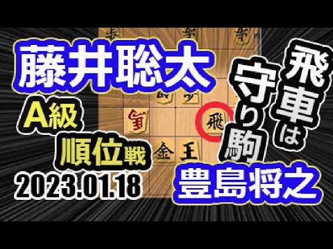 飛車は守り駒!【将棋】藤井聡太竜王(王位/叡王/王将/棋聖)vs豊島将之九段【棋譜並べ】角換わり腰掛け銀(主催:毎日新聞社 朝日新聞社 日本将棋連盟)