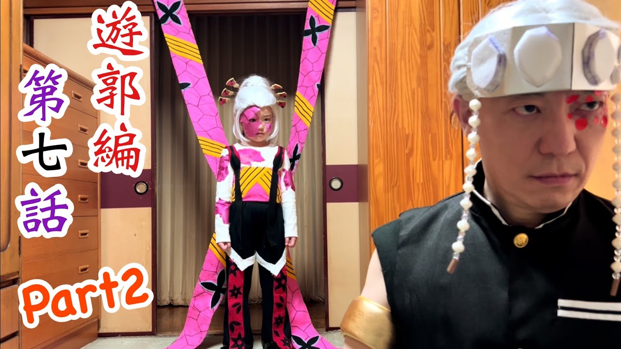 【鬼滅の刃】アニメ遊郭編 第7話Part2!炭治郎の危機に宇髄天元さんが登場するシーンの再現パロディに挑戦!【きめつのやいば】【Demon Slayer】Parody【Kimetsu no Yaiba