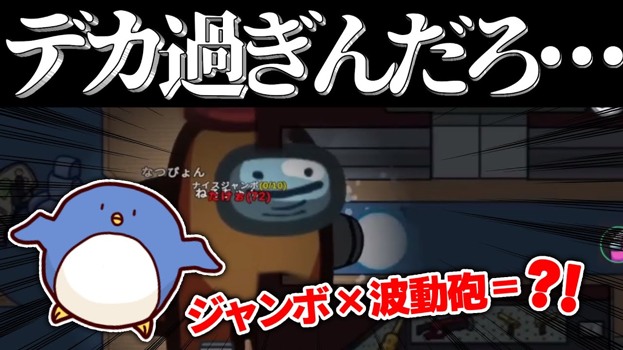 【Among Us】でっかくなっちゃった【#アルジャン 総集編】