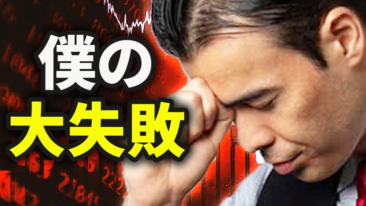 僕の10%大失敗…..