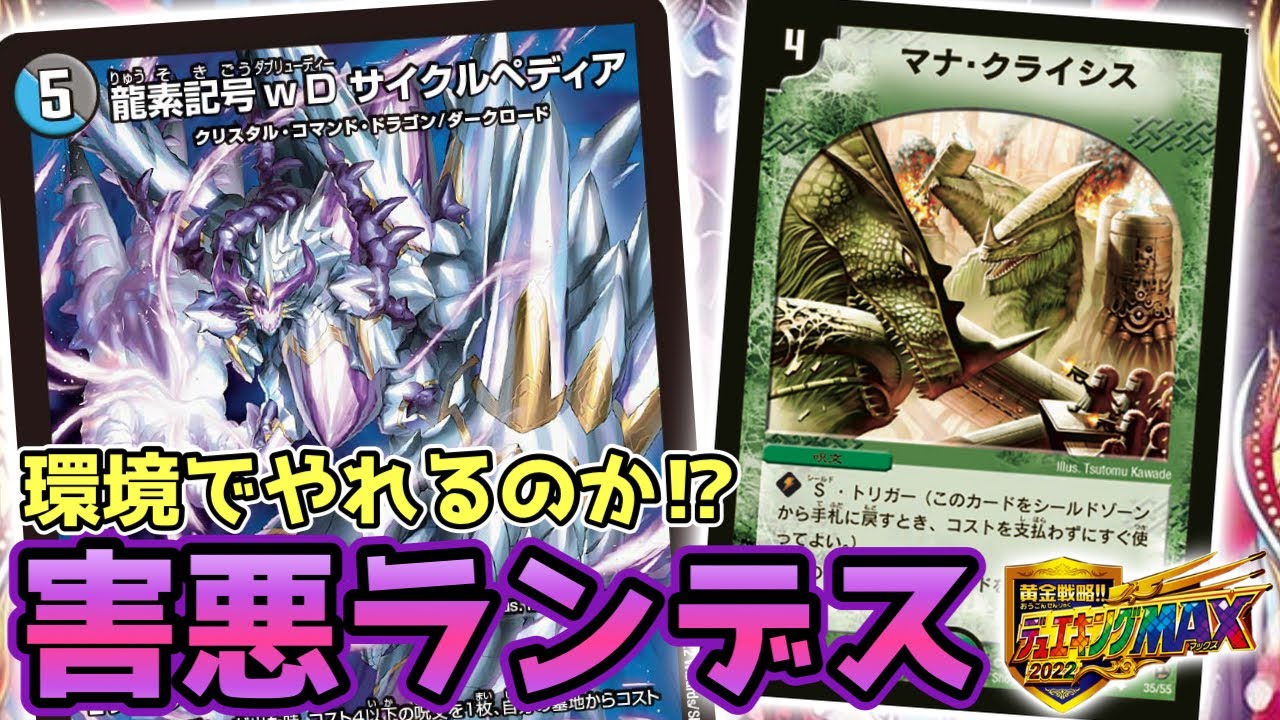 デュエキングMAXで【ランデス】が強化されて《マナ・クライシス》が高騰してるらしい。【デュエマ】【デュエルマスターズ】