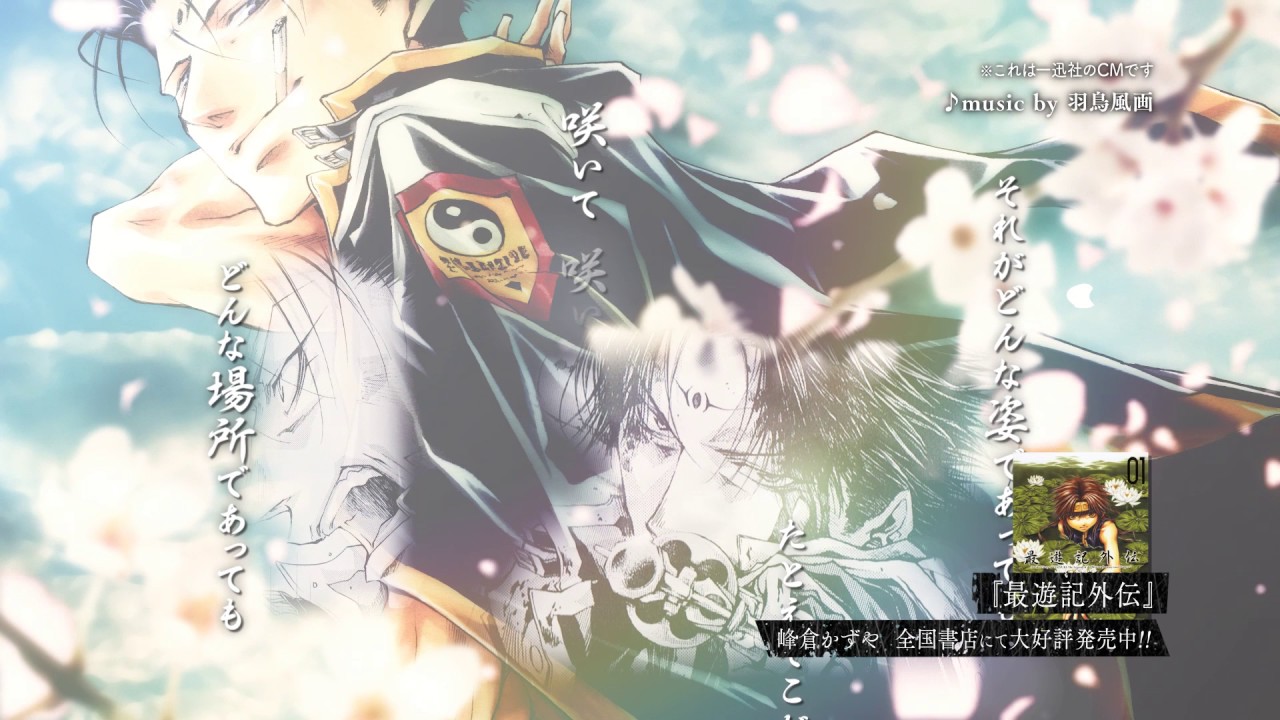 【最遊記RELOAD BLAST/一迅社CM】捲簾大将