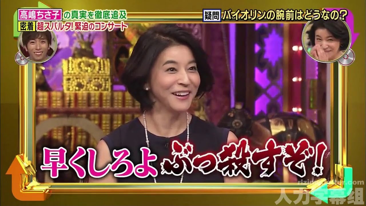 高嶋ちさ子の真実を徹底追及「バイオリンの腕前はどうなの?」