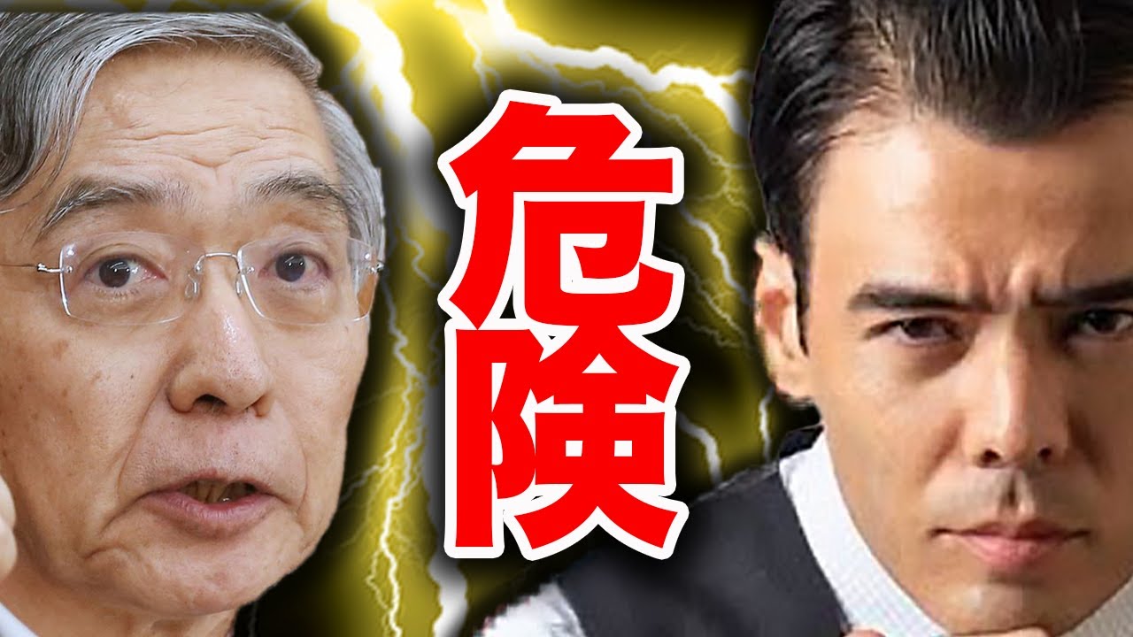 日銀発表は危険です