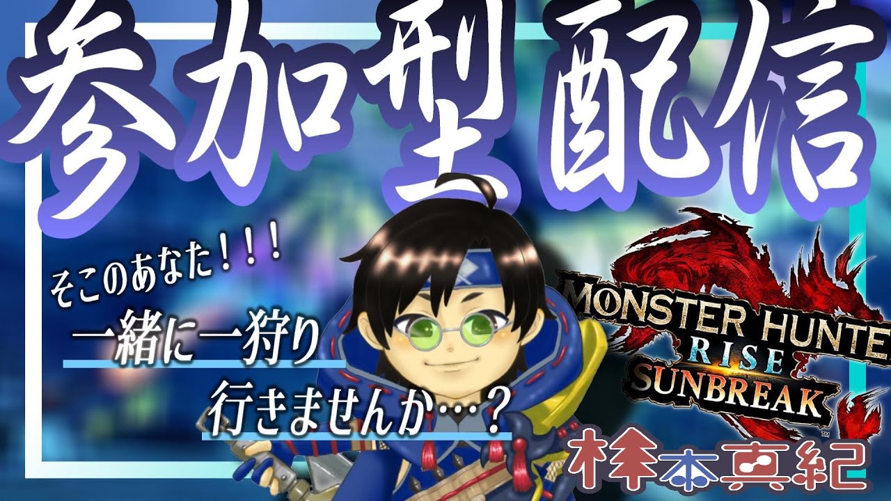 【モンスターハンターサンブレイク】明日ポケモンカード新弾発売楽しみ!w 参加型配信 #サンブレイク #モンハン #mhrsb