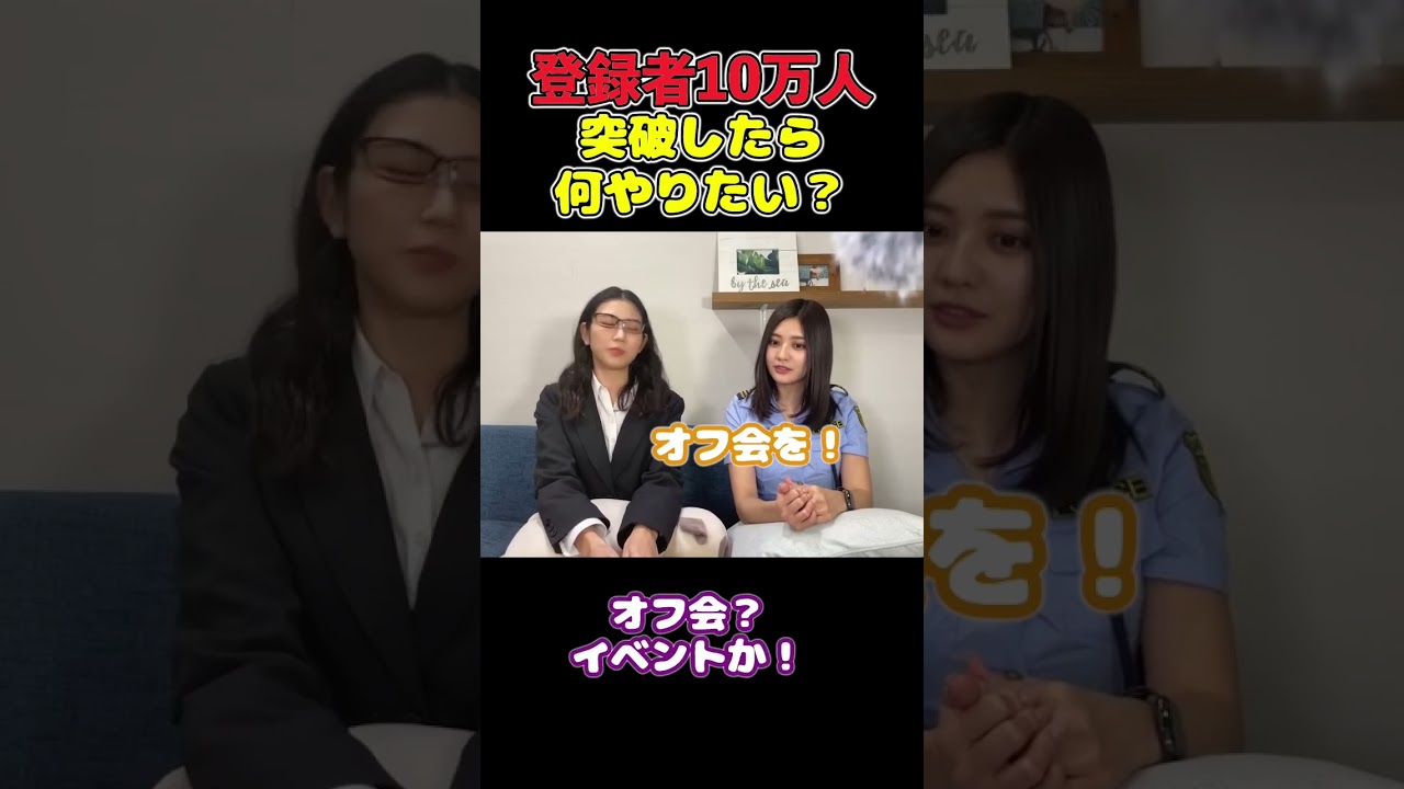 10万人突破したらやりたい事 #ゼロイチファミリア #林ゆめ #short