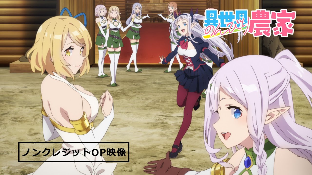 TVアニメ「異世界のんびり農家」OPノンクレジット映像/”Farming Life in Another World” Opening