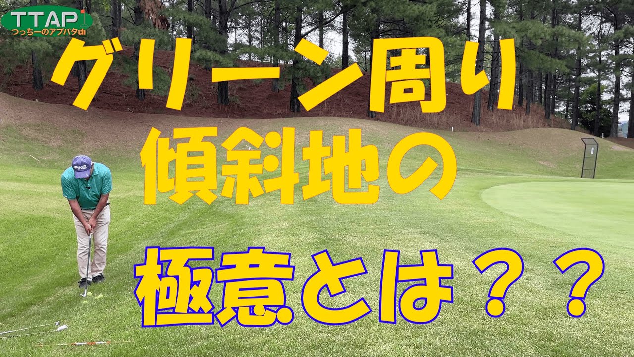 傾斜の打ち方の極意とは?【いくつかのコツをつかめば簡単】