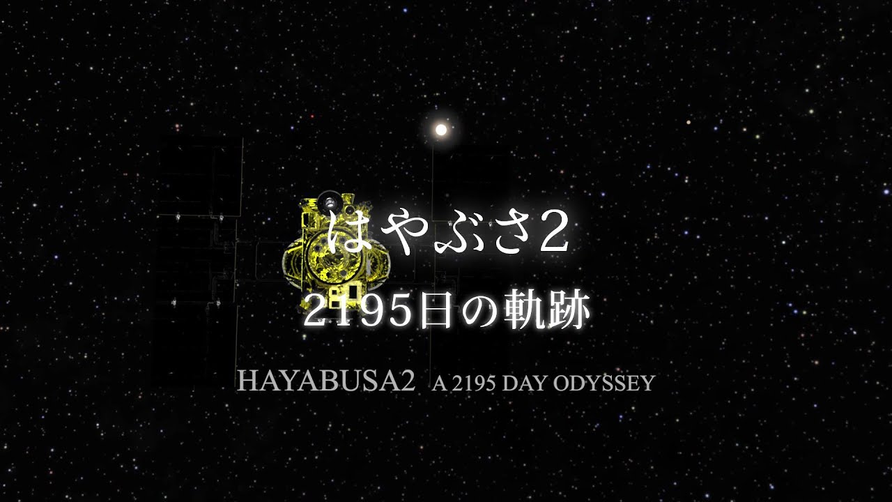 HAYABUSA2 – A 2195 DAY ODYSSEY (English subtitles)