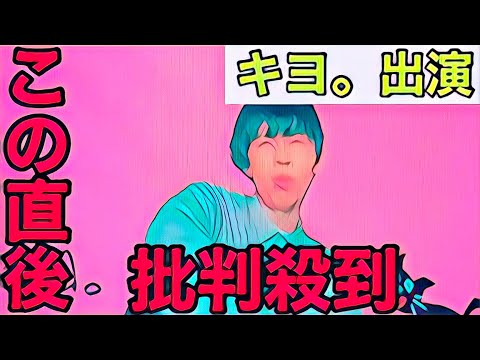 【アトムの童】キヨ。の出演シーンに批判殺到。許せない(ゲーム実況者 俳優キヨ。山崎賢人 YouTuber)