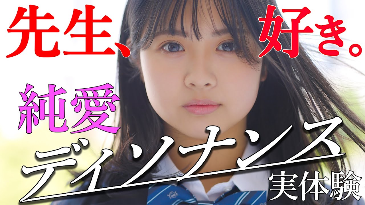 【大人の体験ドラマ】実体験の純愛ディソナンス。先生好きです。愛は、純粋すぎると毒になる。先生はどうこたえるのか・・・女子高校生恋愛小説朗読「先生、好き。純愛ディソナンス。実体験」〜女性視点小説朗読〜