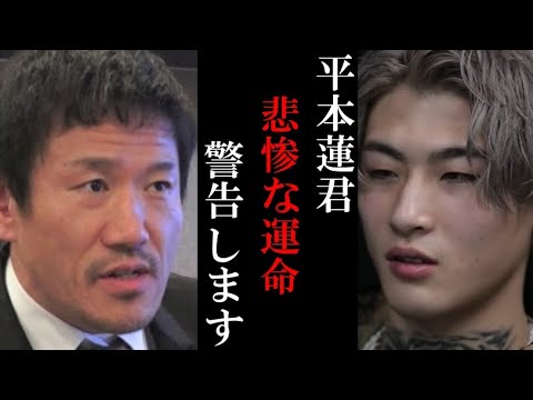 【警告】朝倉未来の訴訟後も挑発を続ける平本蓮へ堀鉄平が恐怖の予言『裁判沙汰になると…』/ブレイキングダウン7ジョリーやテルも安保と共に反論!