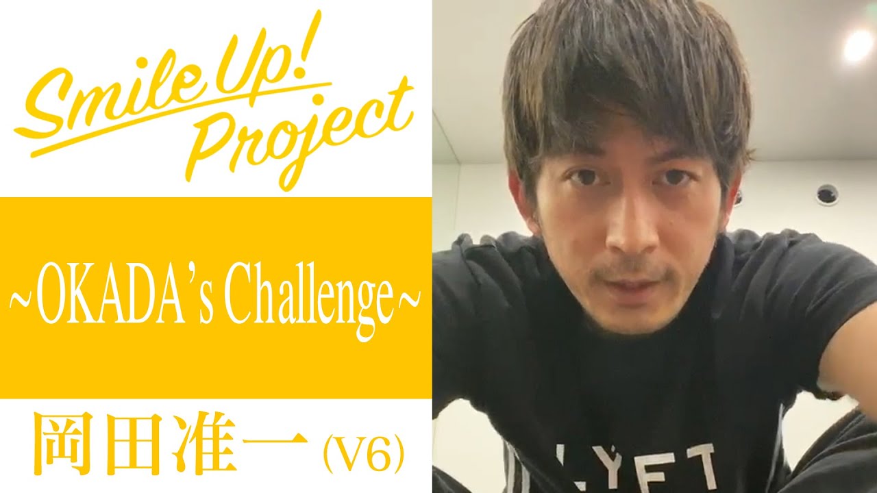 Smile Up ! Project ~OKADA’s Challenge~ 岡田准一