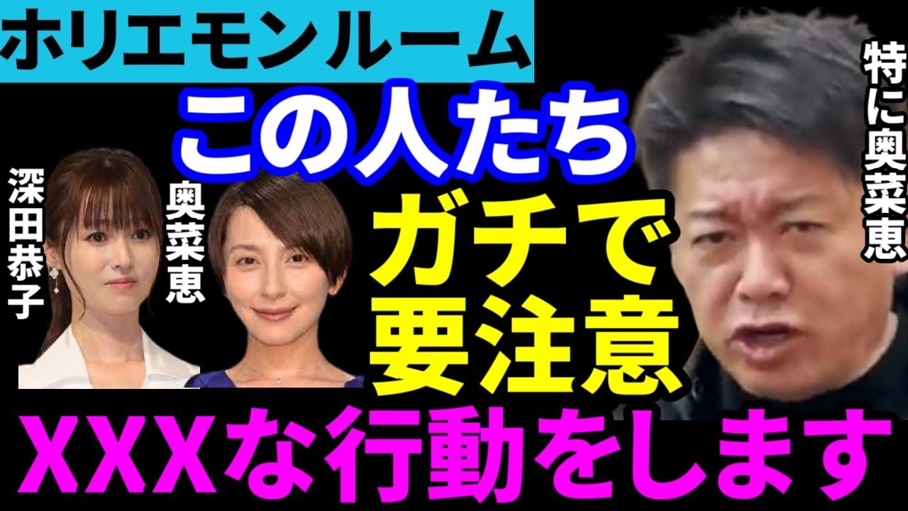 【ホリエモン】奥菜恵は特に奇行が目立ちます。深田恭子は●●だし、一流の女優たちは頭おかしい人が多いです。【ホリエモン 堀江貴文 切り抜き 箕輪厚介 深キョン サイバーエージェント 藤田晋】