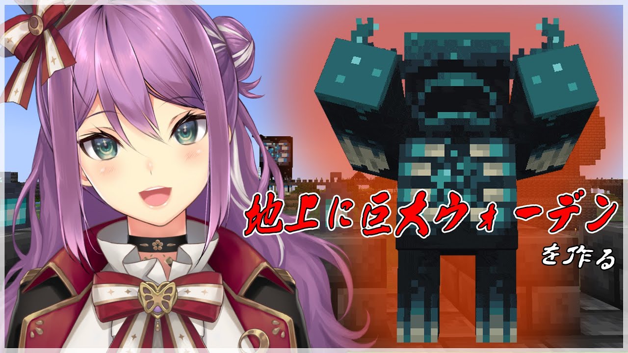 【minecraft】地上にウォーデンを作る!!【にじさんじ/桜凛月】