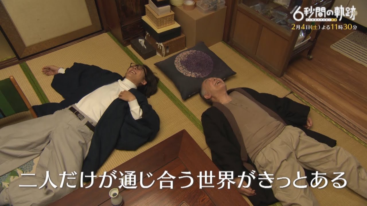 土曜ナイトドラマ『6秒間の軌跡~花火師・望月星太郎の憂鬱』 2月4日(土)よる11時30分放送/第4話予告(30秒)