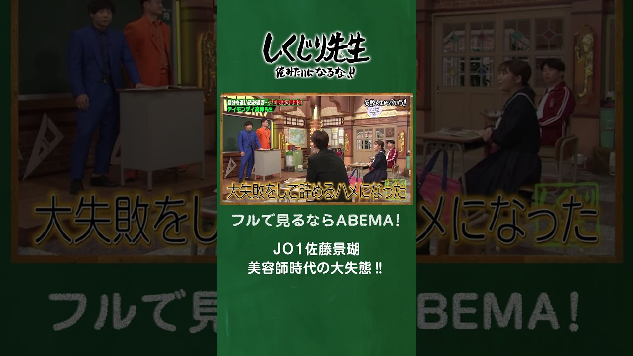 JO1佐藤景瑚 美容師時代の大失態‼️ #shorts