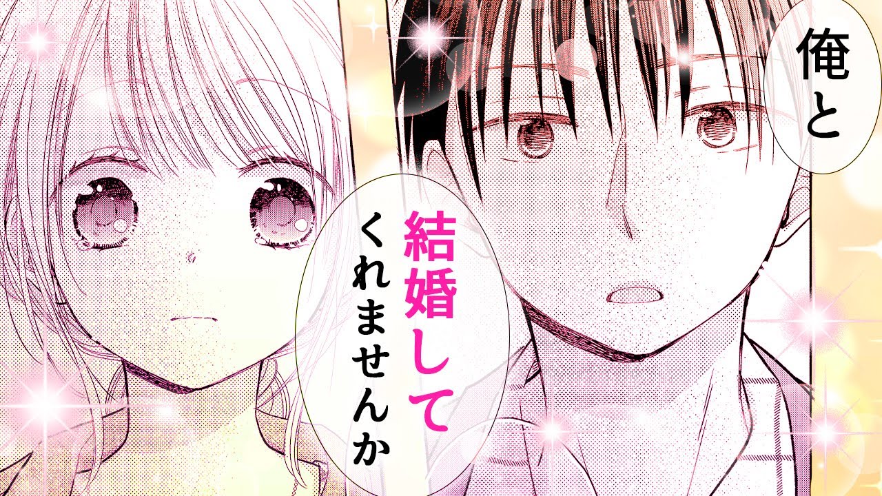 【恋愛漫画】『トナリはなにを食う人ぞ』同棲1年の彼氏から結婚の申し込みをされました♡【トナリはなにを食う人ぞ ほろよい 36話】│はくせんちゃんねる