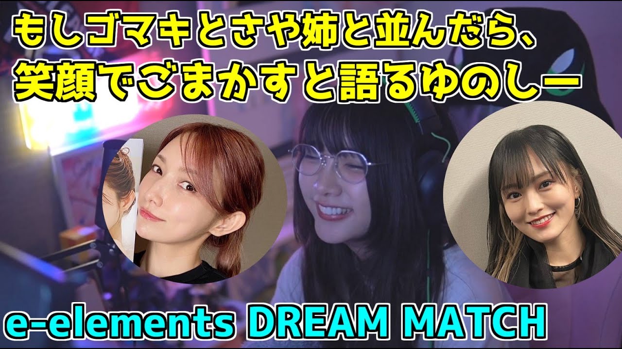 ゴマキ、山本彩と並んだらどうしようと話すゆのしー【yunocy】