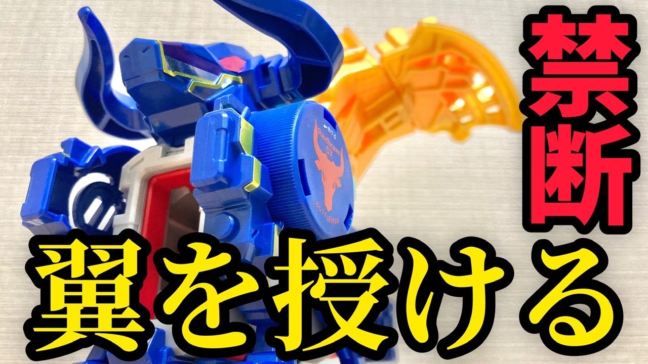 【改造】ドラゴジーナDXのウイングをまるごと取り付け!レイドブレイブDXに禁断の翼を授けるカスタム!【キャップ革命ボトルマン】 Bottleman DRAGOGINA DX