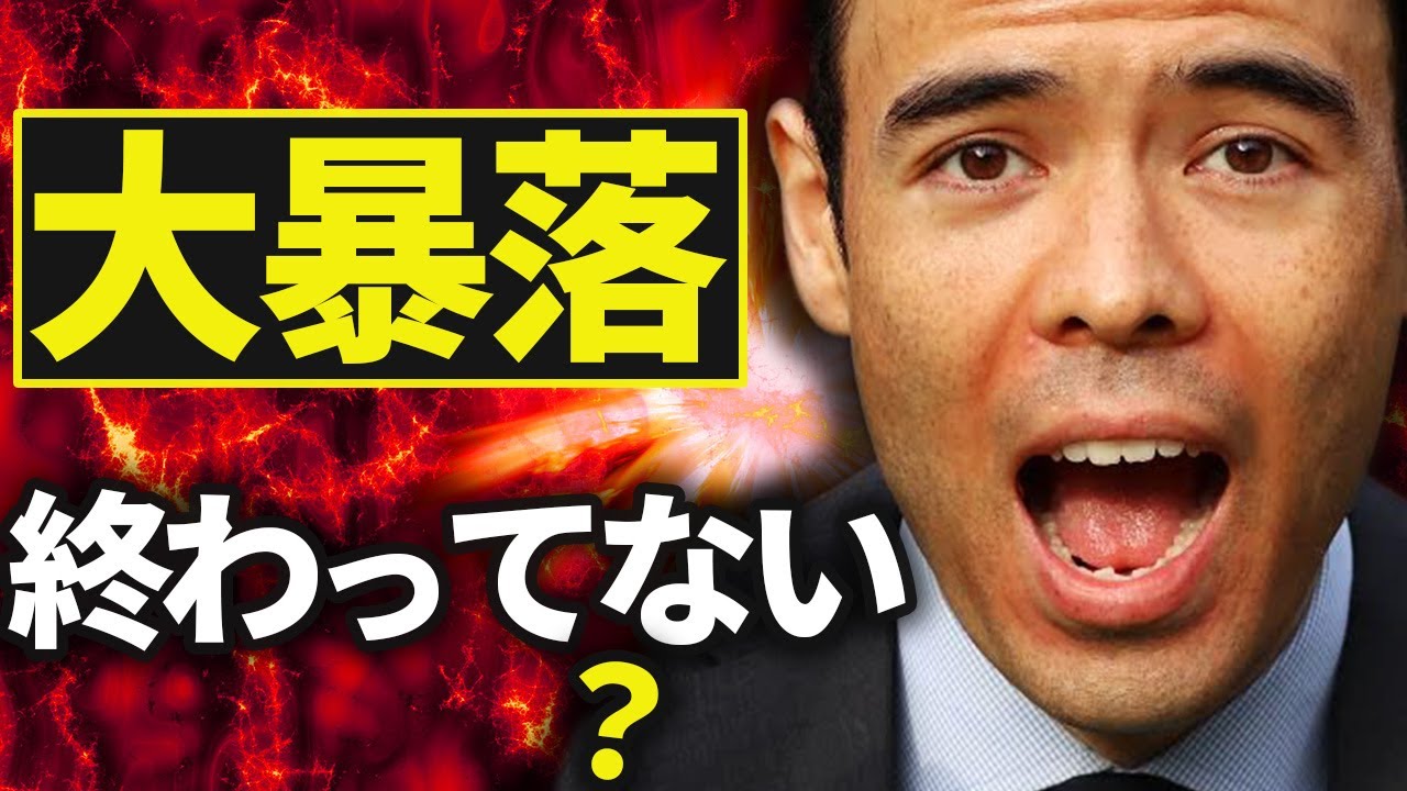 ウォール街、暴落は終わってない?