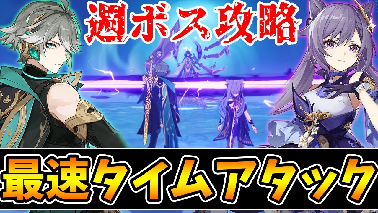 【原神】最速攻略を目指せ!週ボス-タイムアタック対決!【Genshin Impact】