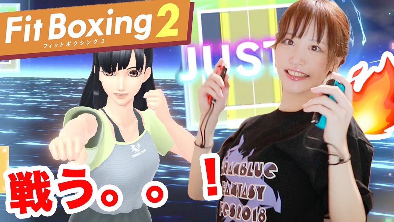 相手のアゴ⭐︎狙いましょう 【フィットボクシング2】