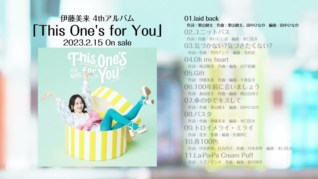 伊藤美来 4thアルバム『This One's for You』ダイジェスト試聴