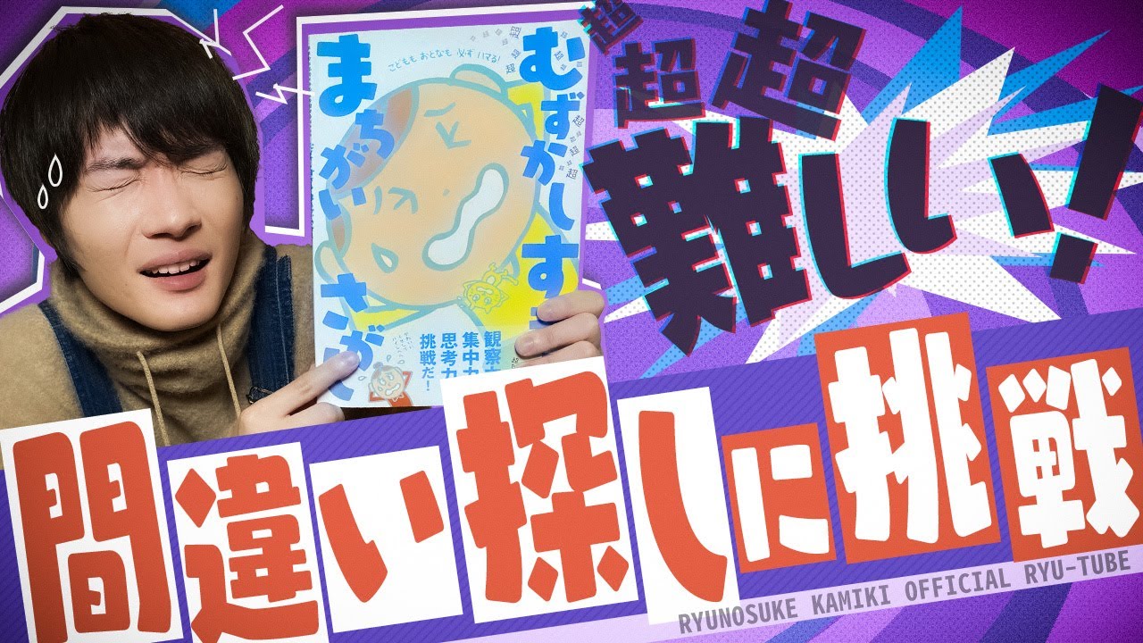 【全集中!】超超超難しい!間違い探しに挑戦