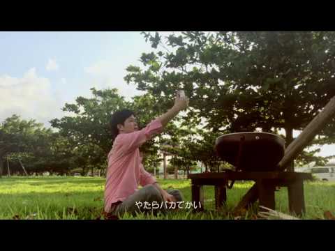 大城貴史 MV「タカシくん(17)」