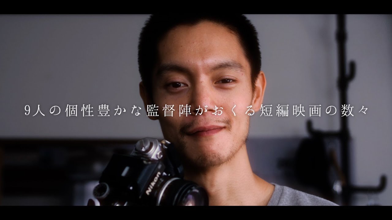 水川あさみ監督x窪田正孝主演ほか豪華俳優陣&監督陣が大集結! 『MIRRORLIAR FILMS Season 4』本予告映像解禁!